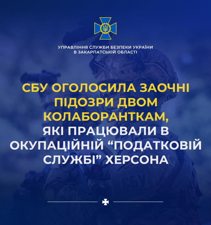 Слідчі закарпатського управління СБУ оголосили заочні підозри двом колаборанткам, які працювали в окупаційній «податковій службі» Херсона
